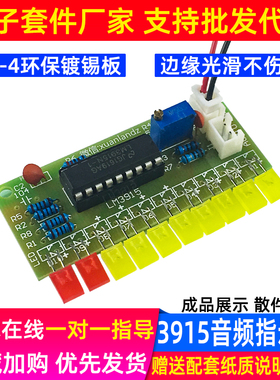 LM3915趣味10段音频电平指示灯套件指示器散件 元器件电子diy制作