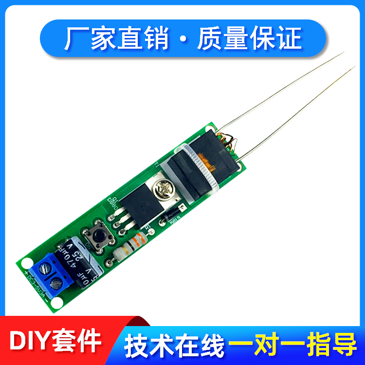 电弧点烟点火器散件 DIY电子打火机套件 高压点火器制作diy套件