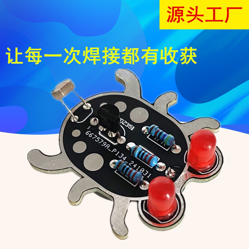 DIY电子光控灯学习焊接趣味套件 LED发光管模块手工象鼻虫DIY散件