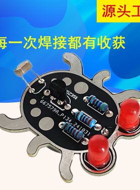 DIY电子光控灯学习焊接趣味套件 LED发光管模块手工象鼻虫DIY散件