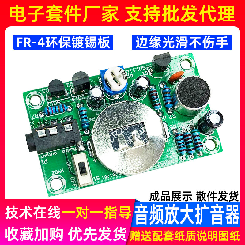 助听器套件音频放大焊接练习