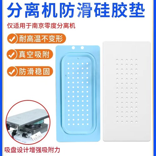南京零度防滑垫分离垫子