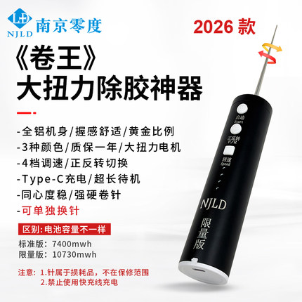 零度新式大扭力匀速 除胶机 扭力大 四档调速 大容量电池 可换针