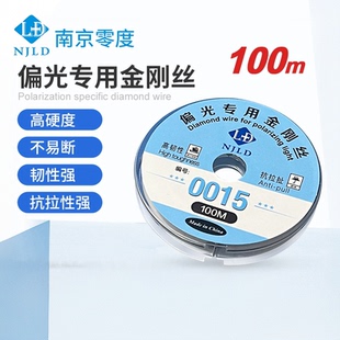 0015 偏光专用金刚丝 定制款特细 金刚丝 柔性 抗拉扯 不易断钢丝