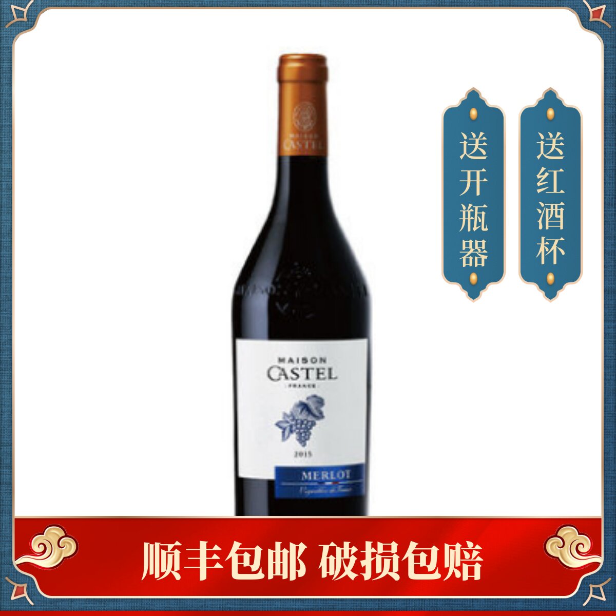 CASTEL法国原瓶进口13.5度IGP级卡思黛乐家族美乐干红葡萄酒750ml
