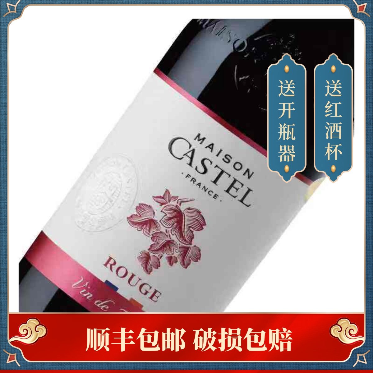 CASTEL法国原瓶进口12.5度卡思黛乐家族干红葡萄酒750ml 多省包邮