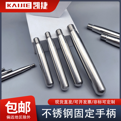 不锈钢304手柄 机床操作杆 印章连接杆 M5/M6/M8/M10/M12/M14/M16