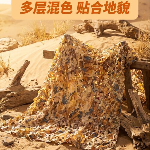三陈猎人210加厚沙漠伪装网