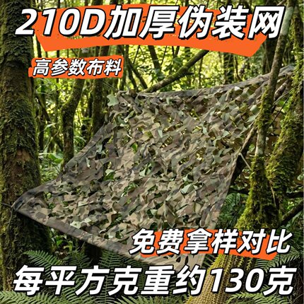 三陈猎人210加厚水墨绿伪装网防航拍遮阳网绿化网装饰网遮阳网