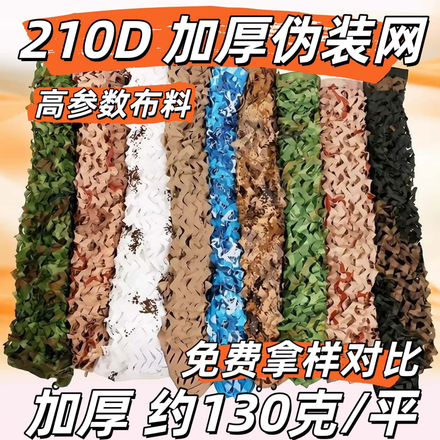 伪装网装饰网防航拍伪装网遮阳网