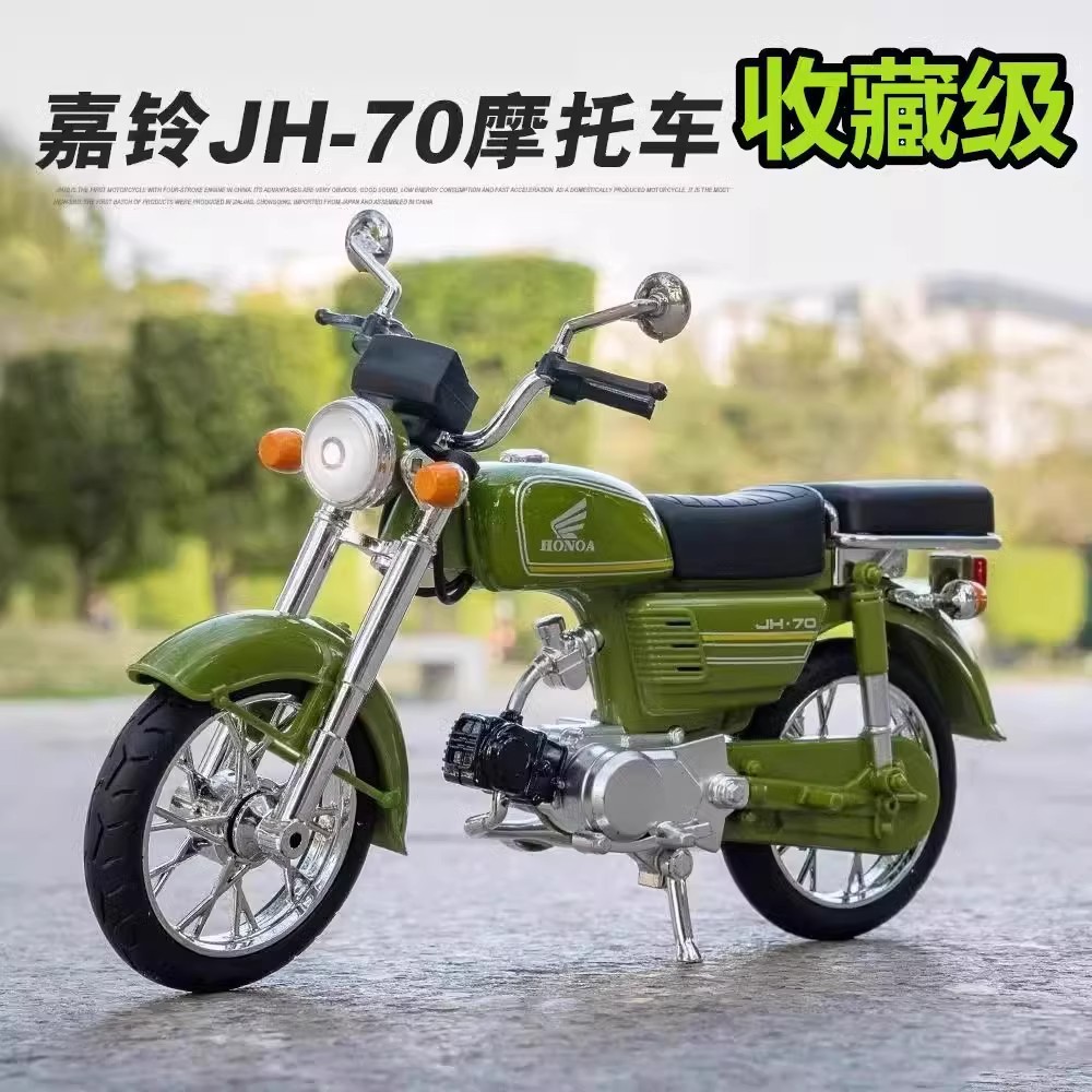 嘉铃JH70合金车模1:10仿真摩托车模型摆件玩具车批发抖音一件