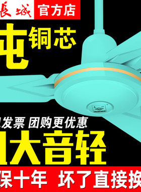 长城牌绿色吊扇遥控大风力家用客厅工业式电风扇超静音十大名牌