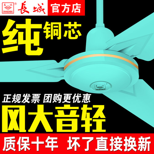 长城牌绿色吊扇大风力质保十年