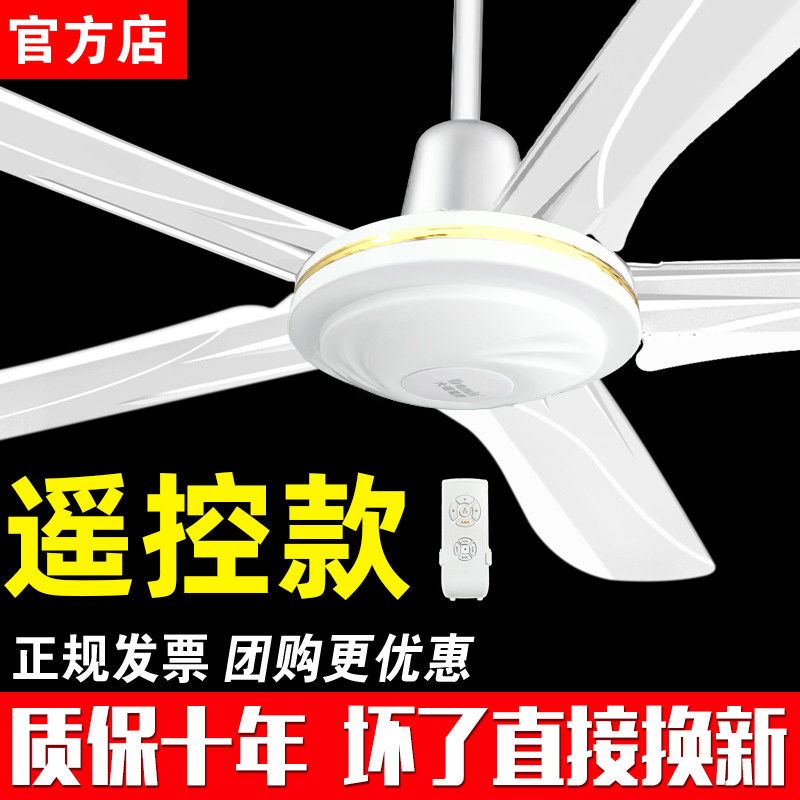 大明牌吊扇五叶大风力家用客厅遥控工业吊电风扇吊式顶大掉扇电扇