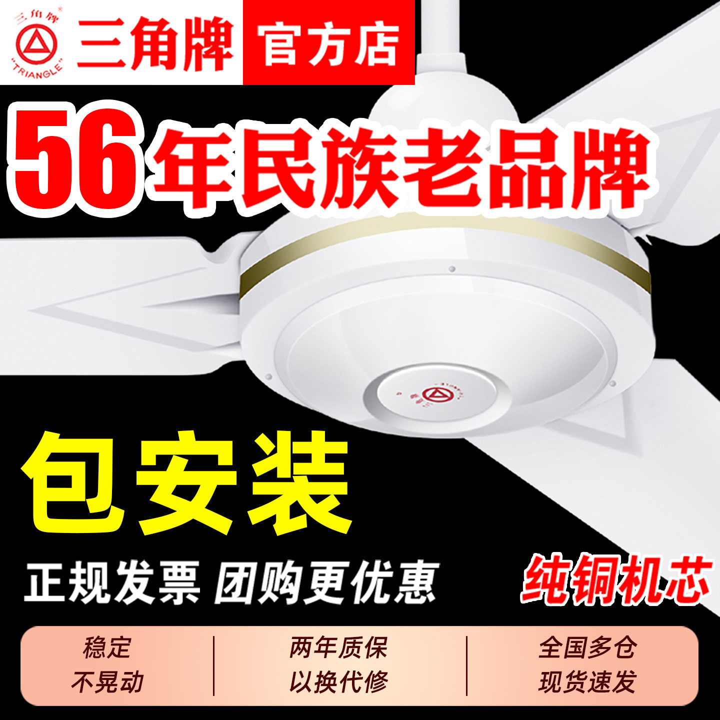 包安装三角牌吊扇升级大风量图片