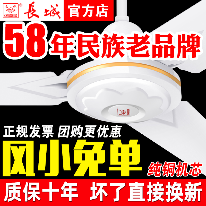 长城牌吊扇王遥控大风力家用客厅电扇风扇工业吊式三叶大吊电风扇
