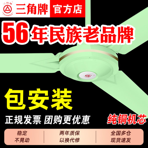 包安装三角牌吊扇升级大风量