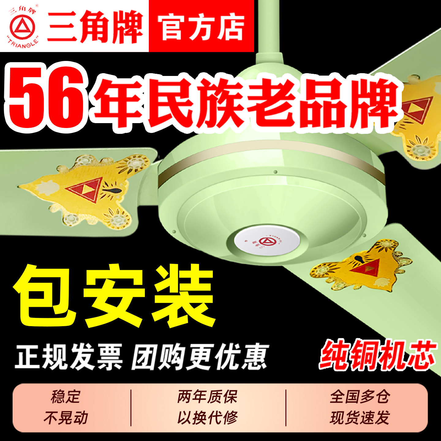 包安装三角牌吊扇进口机芯大风图片