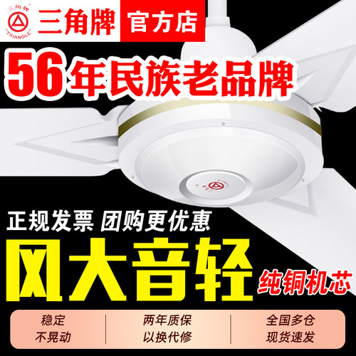 三角耐用吊扇坏了免费换新