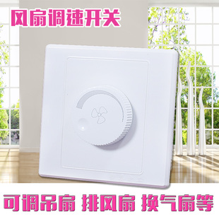 包邮 明装 86型吊扇调速开关白色 电风扇调节调速器220V 暗装 墙壁