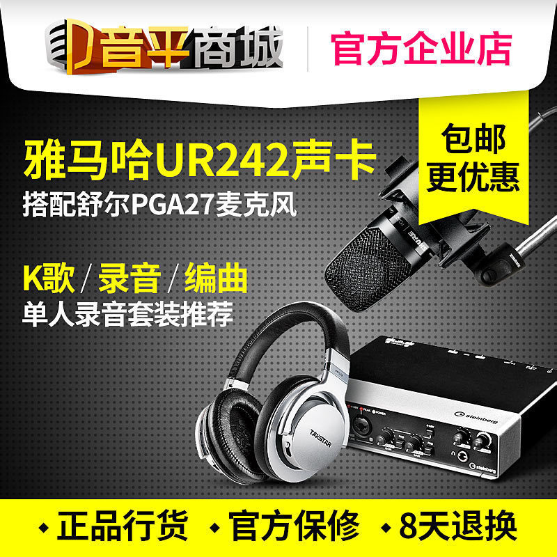 Yamaha/雅马哈 UR242外置声卡 舒尔PGA27电容麦克风 K歌录音套装(非品牌)