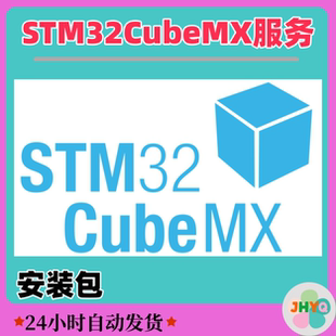 STM32CubeMX 安装教程服务