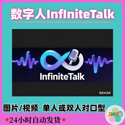 数字人InfiniteTalk整合包服务