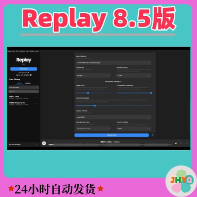 Replay8.5版教程服务