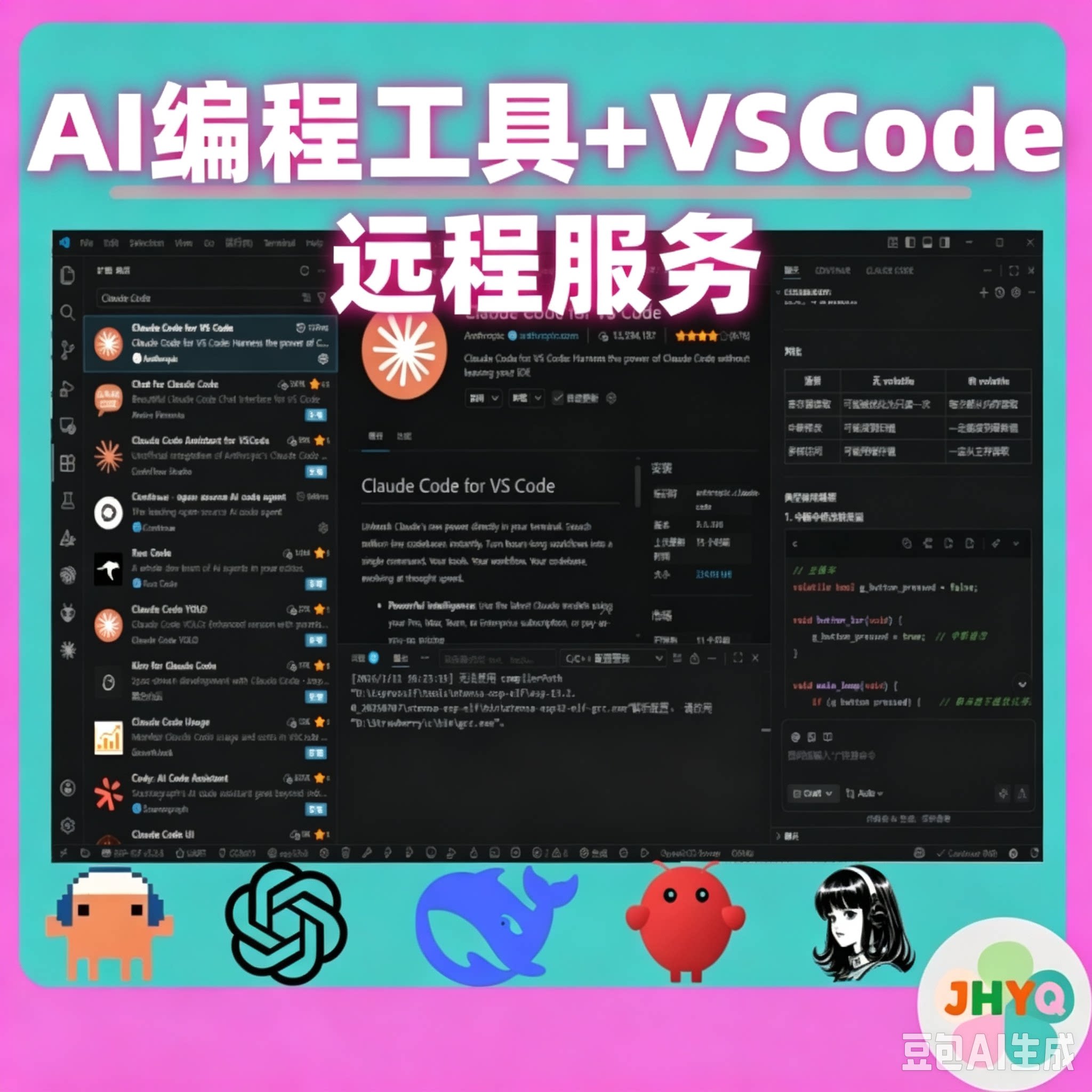 AI编程智能体工具(克捞德 抠德X) + vscode 远程服务										