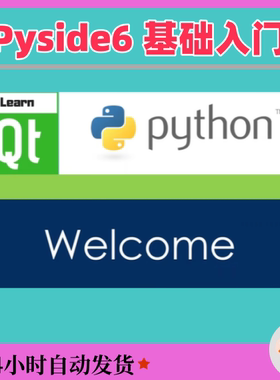 pyside6设计教程服务