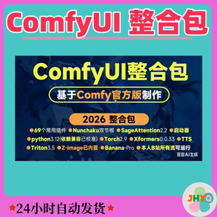 ComfyUI2026整合包教程服务