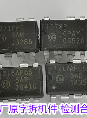 NCP 1216AP06 1217AP06/100 1271P65 1378P 二手拆机件检测合格