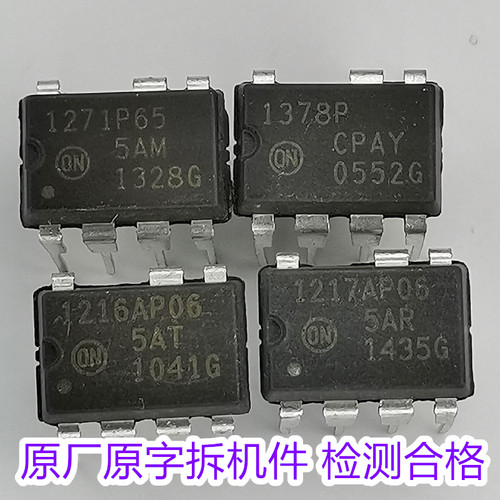 NCP 1216AP06 1217AP06/100 1271P65 1378P 二手拆机件检测合格