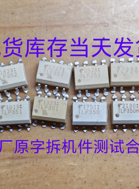 TLP350 TLP351 TLP251 TL350H HCPL-A3120 SMD贴片 拆机测试好