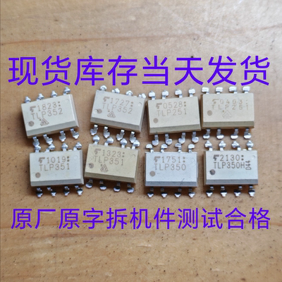 TLP350 TLP351 TLP251 TL350H HCPL-A3120 SMD贴片 拆机测试好