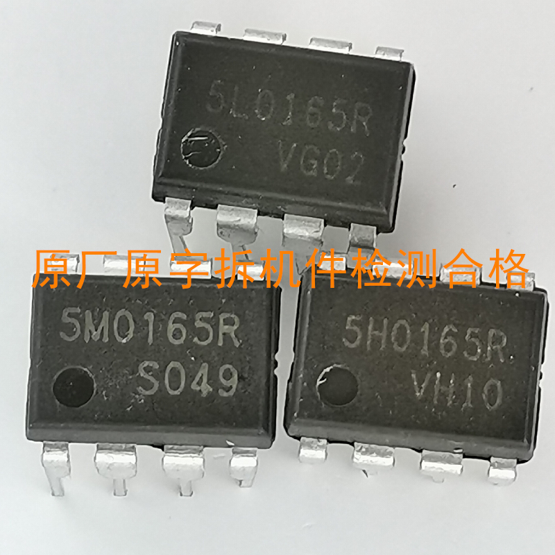 5M0165R 5L0165R 5H0165R 电源管理芯片内置MOS管 拆机件检测合格