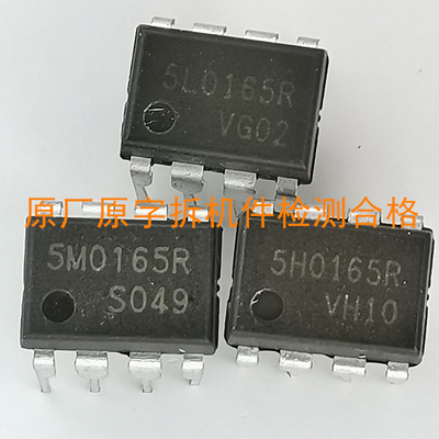 5M0165R 5L0165R 5H0165R 电源管理芯片内置MOS管 拆机件检测合格
