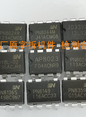 PN8024 AP8012 AP8023 PN系列都有现货 电源管理芯片内置MOS管