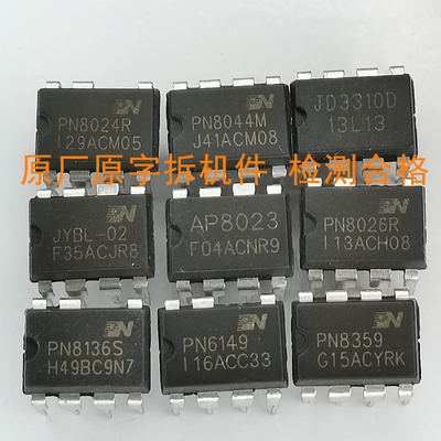 PN8024 AP8012 AP8023 PN系列都有现货 电源管理芯片内置MOS管
