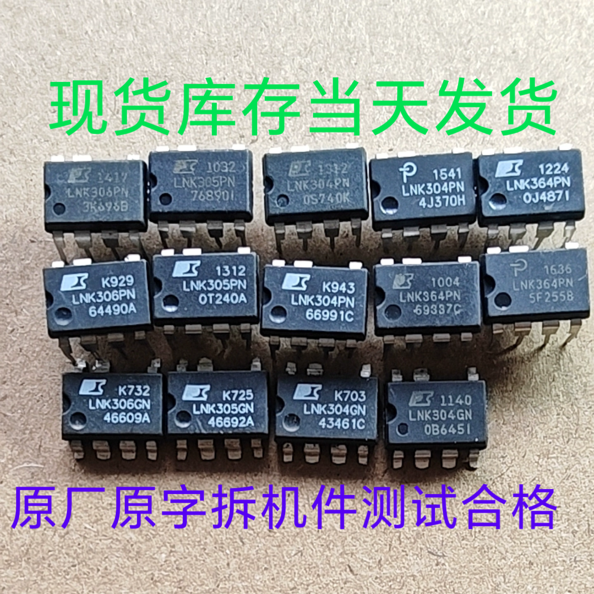 LNK364PN LNK304PN LNK305PN  LNK306PN DIP SMD 拆机件测试好 - 实物图