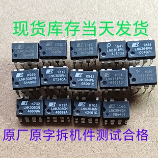 LNK364PN LNK304PN LNK305PN  LNK306PN DIP SMD 拆机件测试好