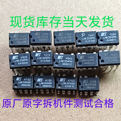 LNK364PN LNK304PN LNK305PN  LNK306PN DIP SMD 拆机件测试好
