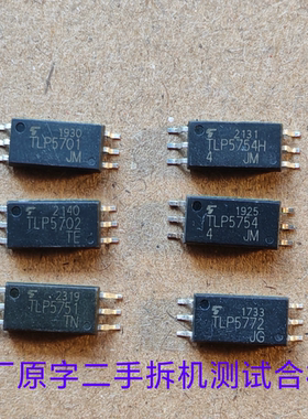 TLP5754 5772 5751 5701 5702 P701  P700 P715 P705拆机测试合格