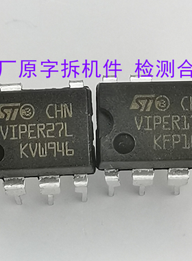 VIPER17L VIPER27L VIPER电源IC DIP8封装都有现货