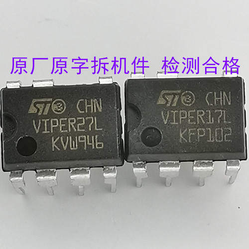 VIPER17L VIPER27L VIPER电源IC DIP8封装都有现货