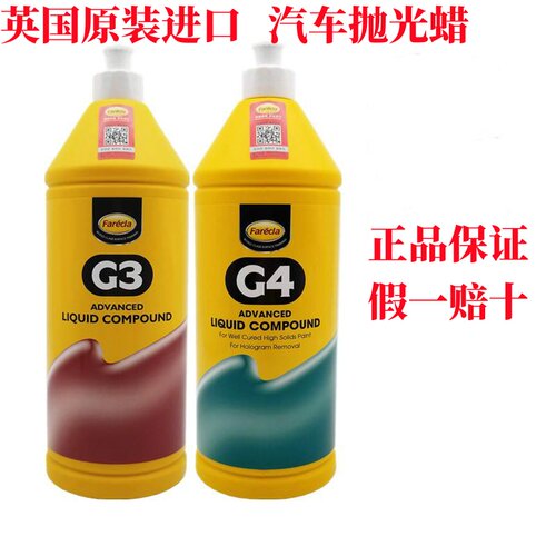 G3G4抛光蜡正品英国原装进口