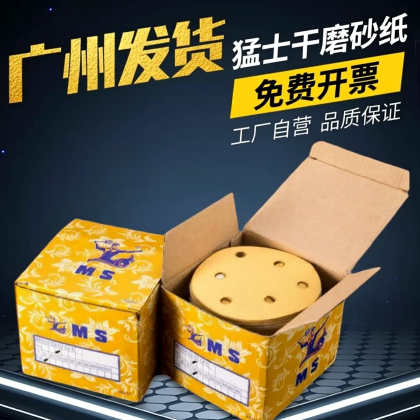 猛士5寸6孔干磨砂纸厂家直销图片