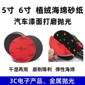 5寸6寸圆形抛光海绵砂纸汽车模型超细打磨自粘植绒干湿两用海棉沙