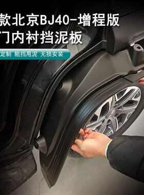 18-26北京BJ40后轮内衬挡泥板北汽bj40PlusCL改装挡泥配件免打孔