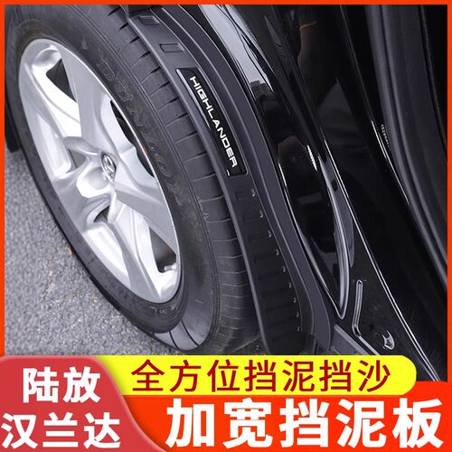 22-25款丰田汉兰达挡泥板皇冠陆放前后轮内衬挡泥皮改装专用配件